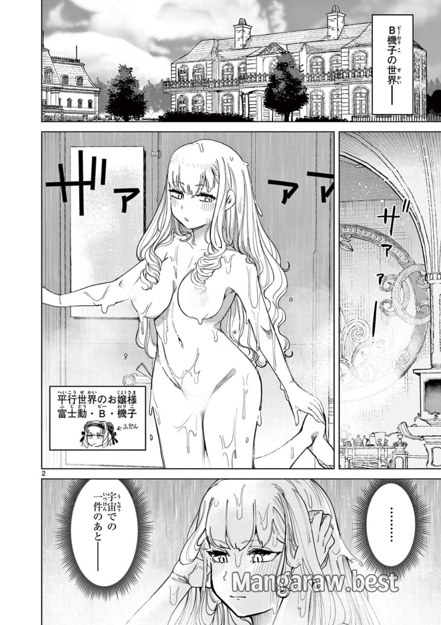 ジャイアントお嬢様 第172話 - Page 4