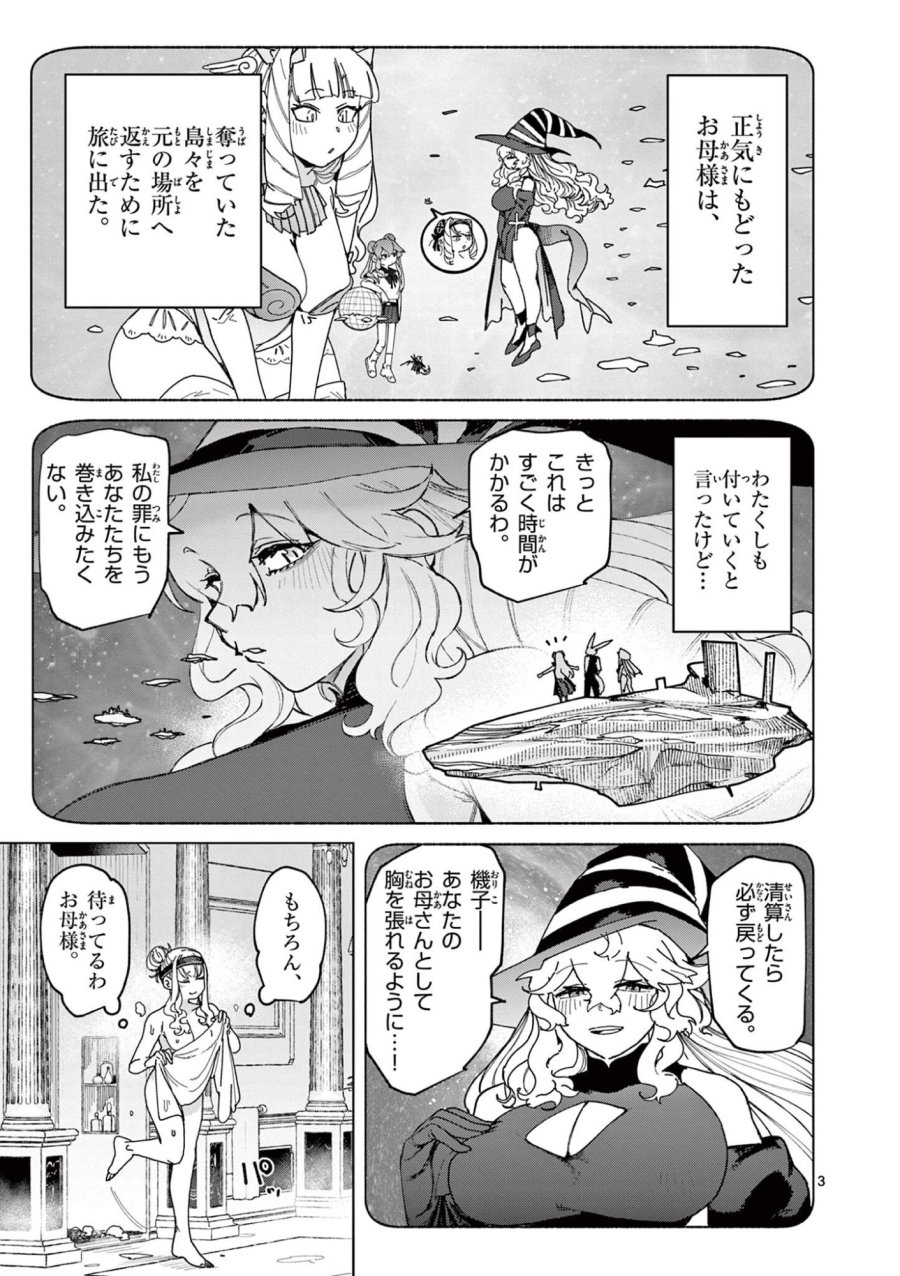 ジャイアントお嬢様 第172話 - Page 5