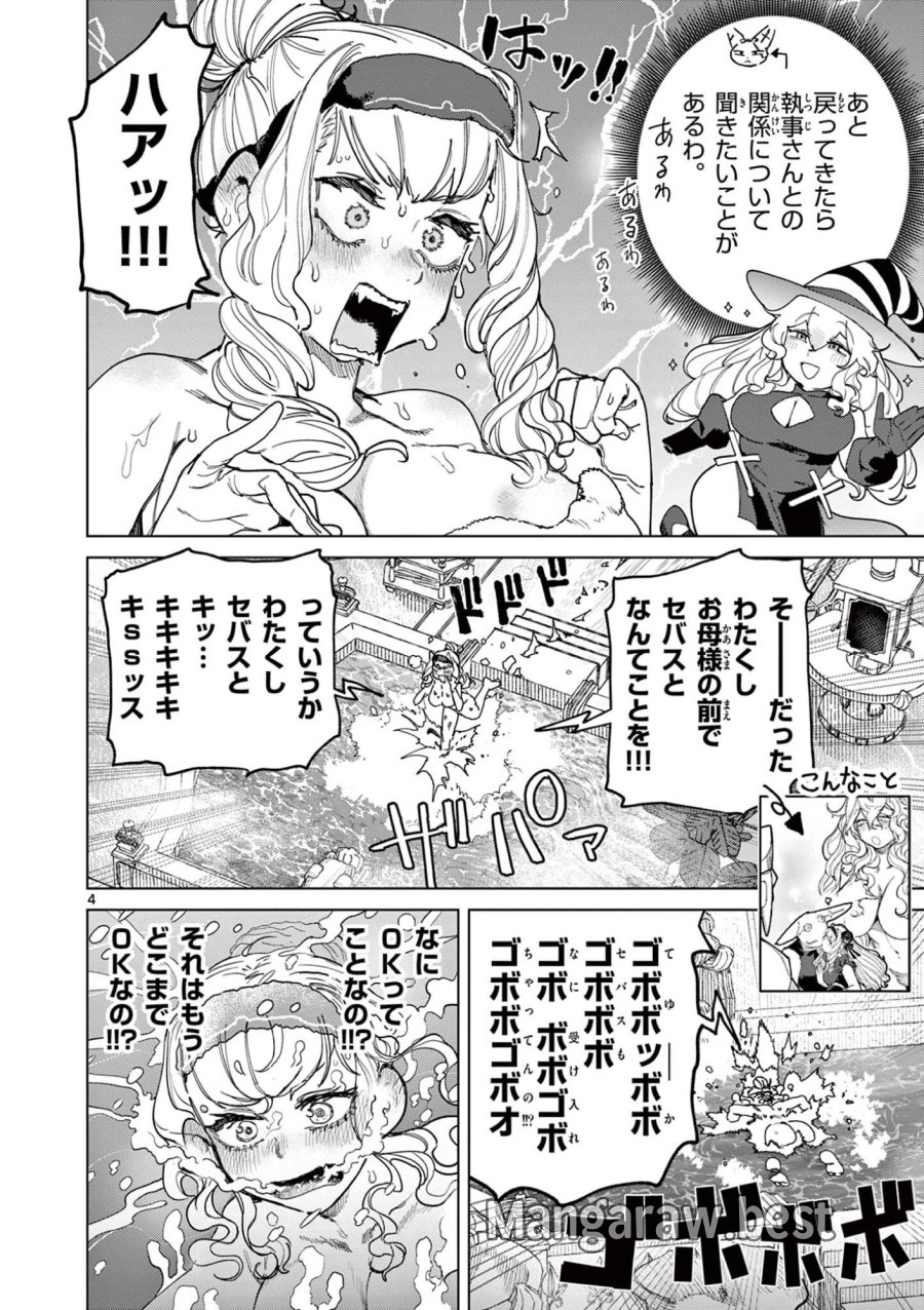 ジャイアントお嬢様 第172話 - Page 6