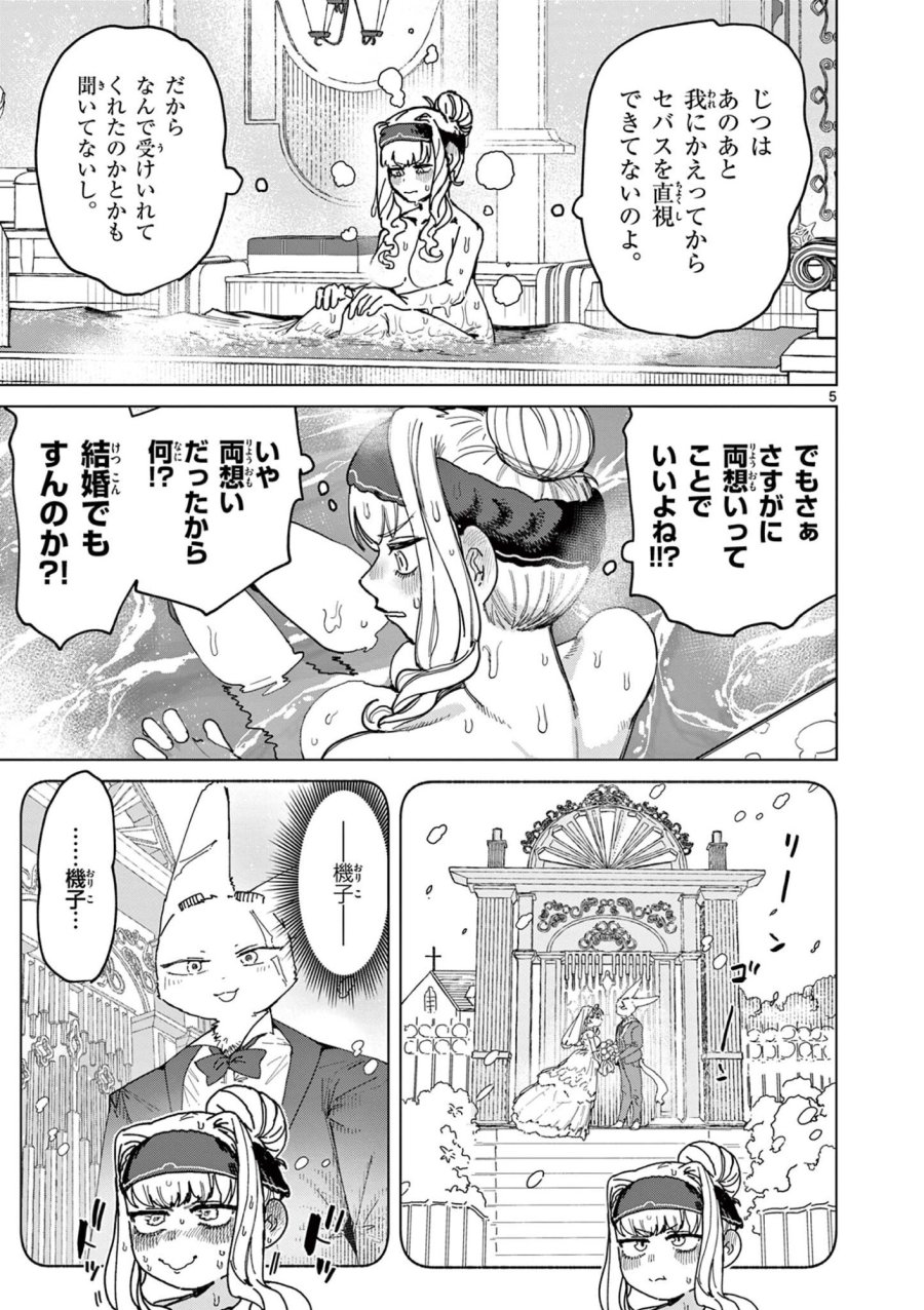 ジャイアントお嬢様 第172話 - Page 7