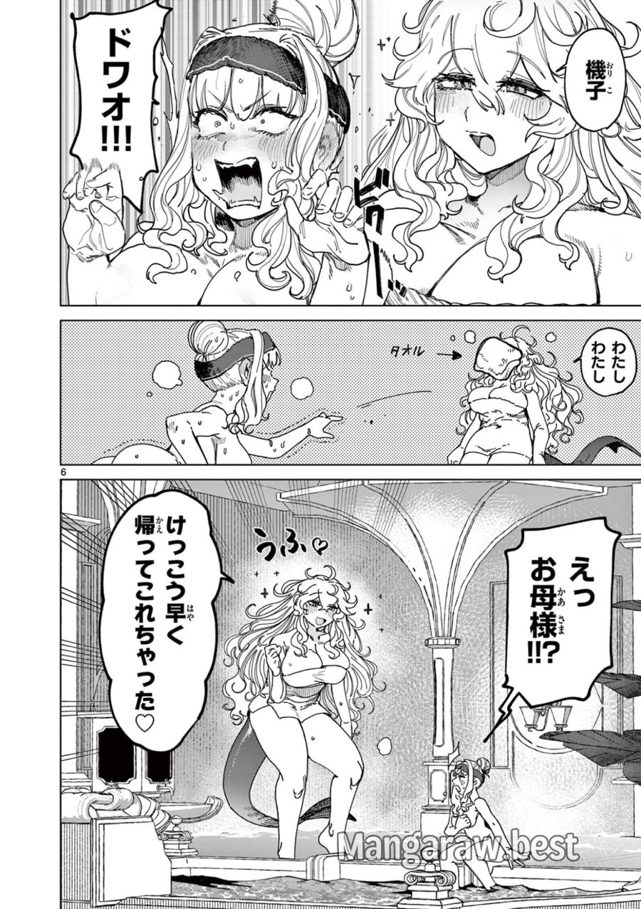 ジャイアントお嬢様 第172話 - Page 8