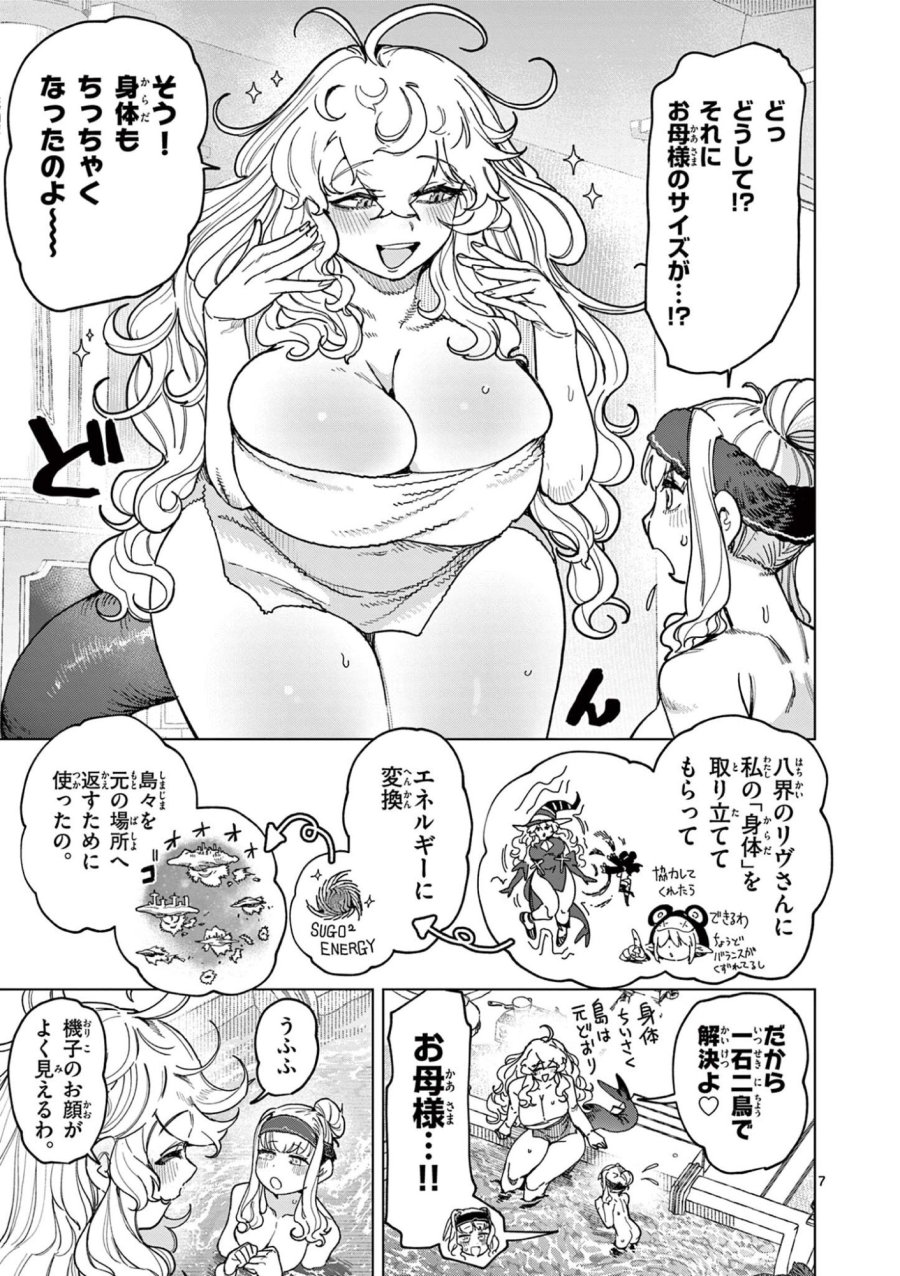 ジャイアントお嬢様 第172話 - Page 9
