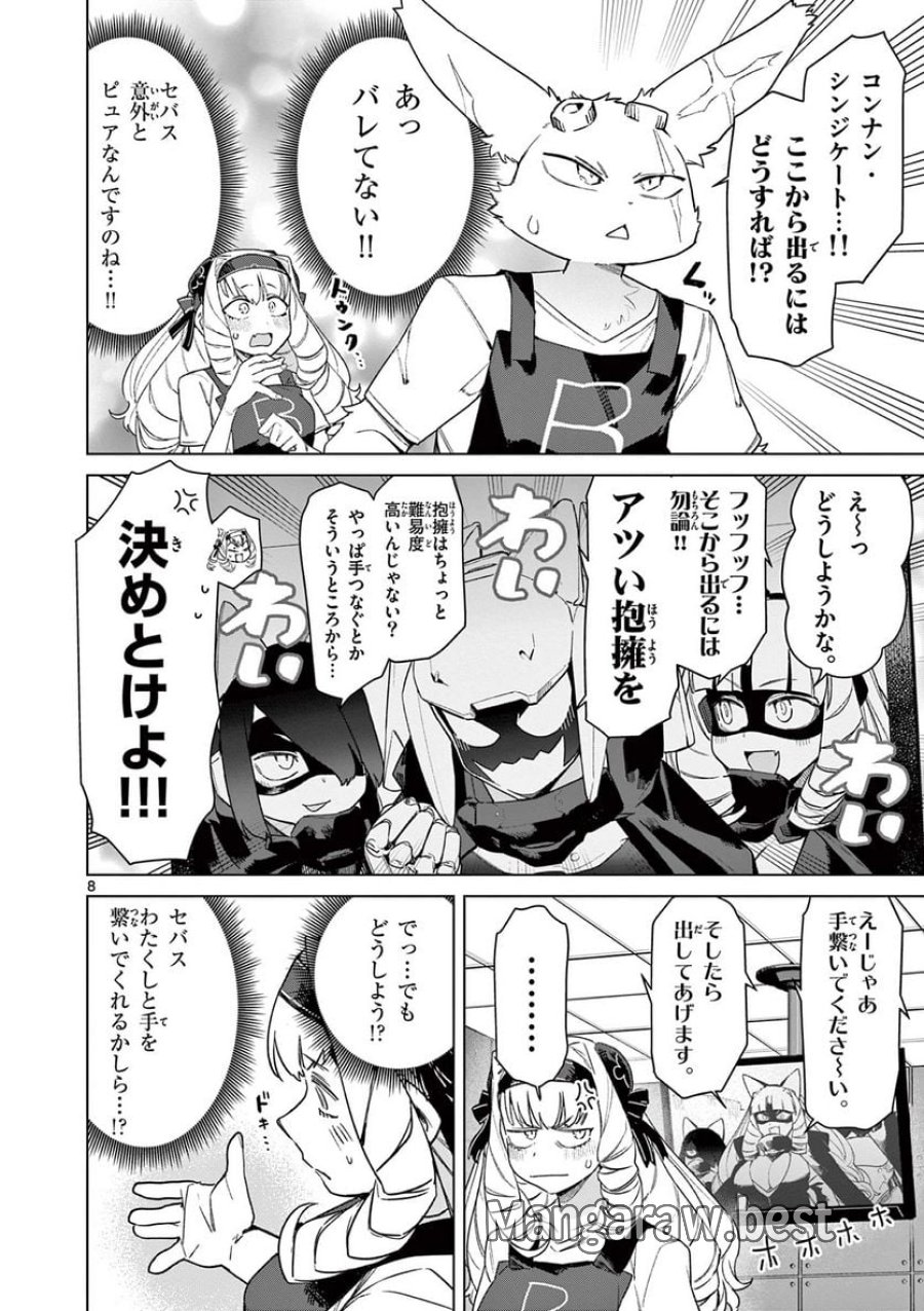 ジャイアントお嬢様 第78話 - Trang 10