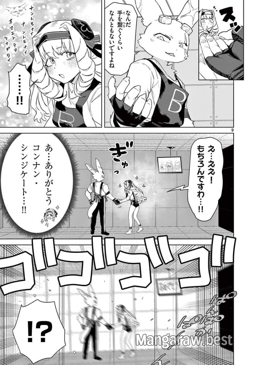 ジャイアントお嬢様 第78話 - Trang 11