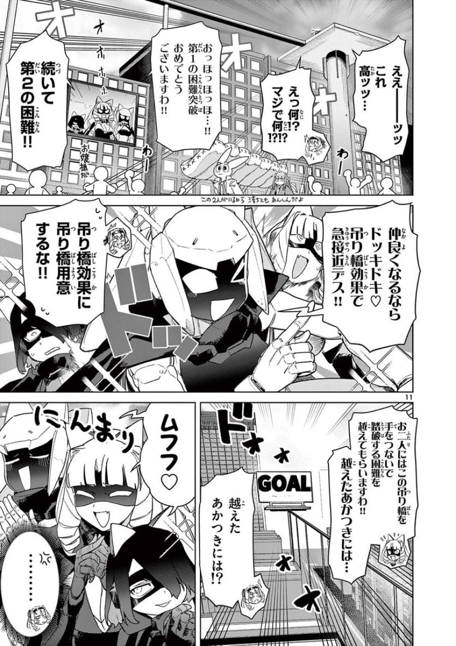 ジャイアントお嬢様 第78話 - Trang 13