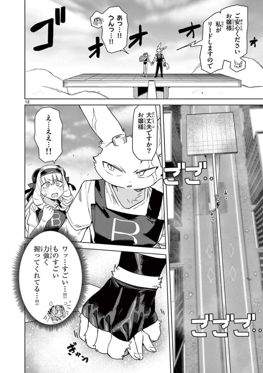 ジャイアントお嬢様 第78話 - Trang 14