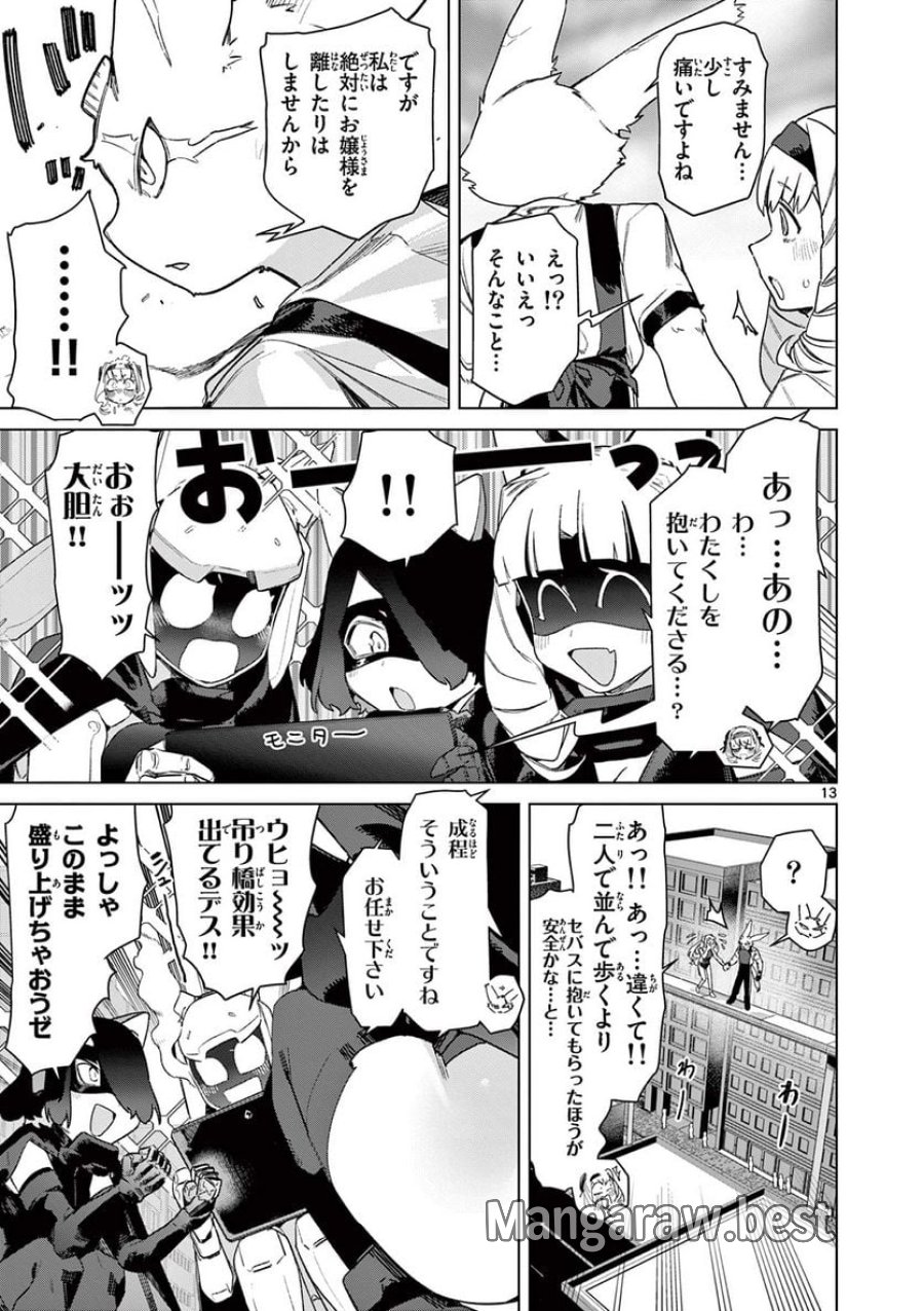 ジャイアントお嬢様 第78話 - Trang 15