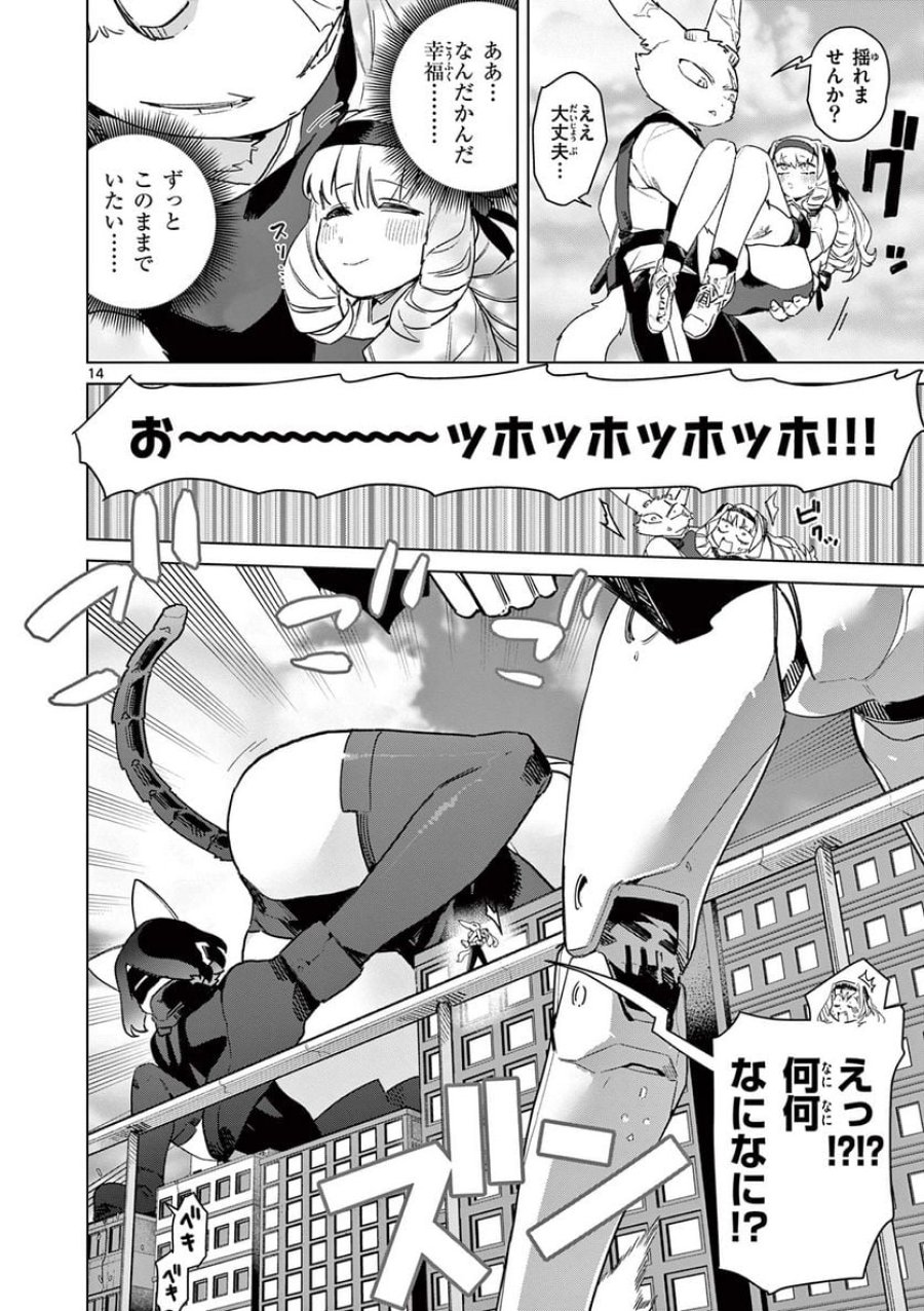 ジャイアントお嬢様 第78話 - Trang 16