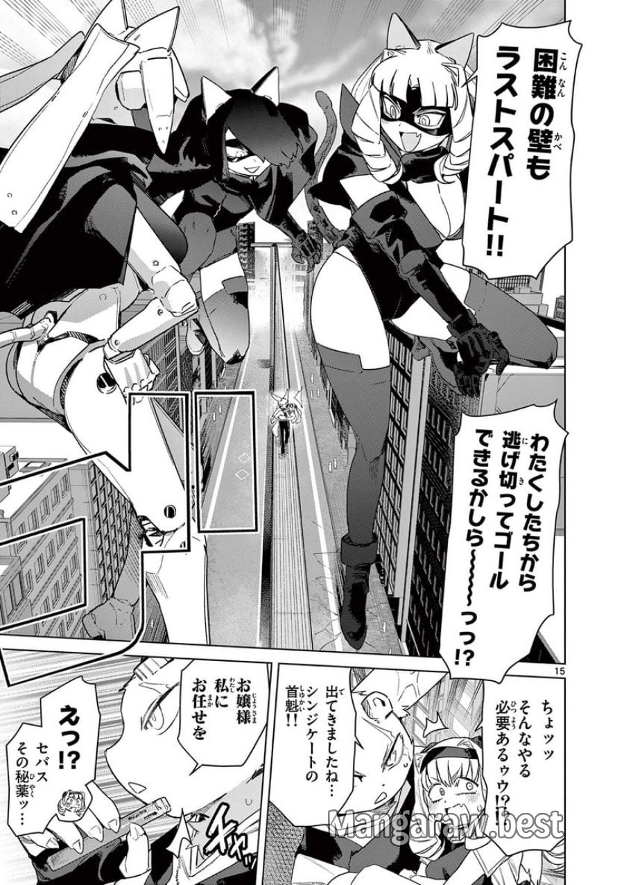 ジャイアントお嬢様 第78話 - Trang 17
