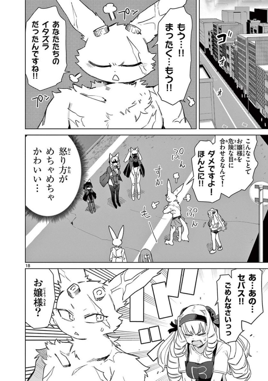 ジャイアントお嬢様 第78話 - Trang 20