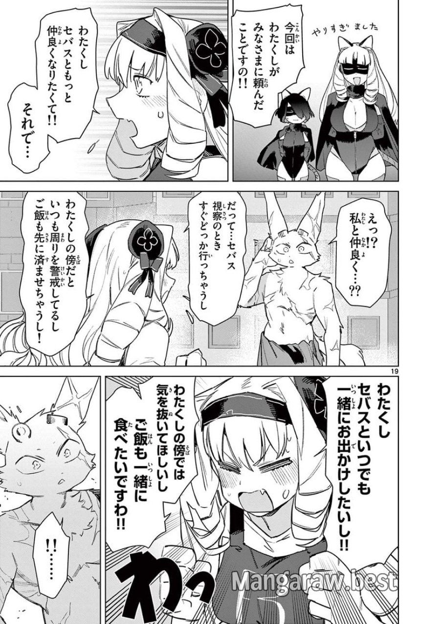 ジャイアントお嬢様 第78話 - Trang 21