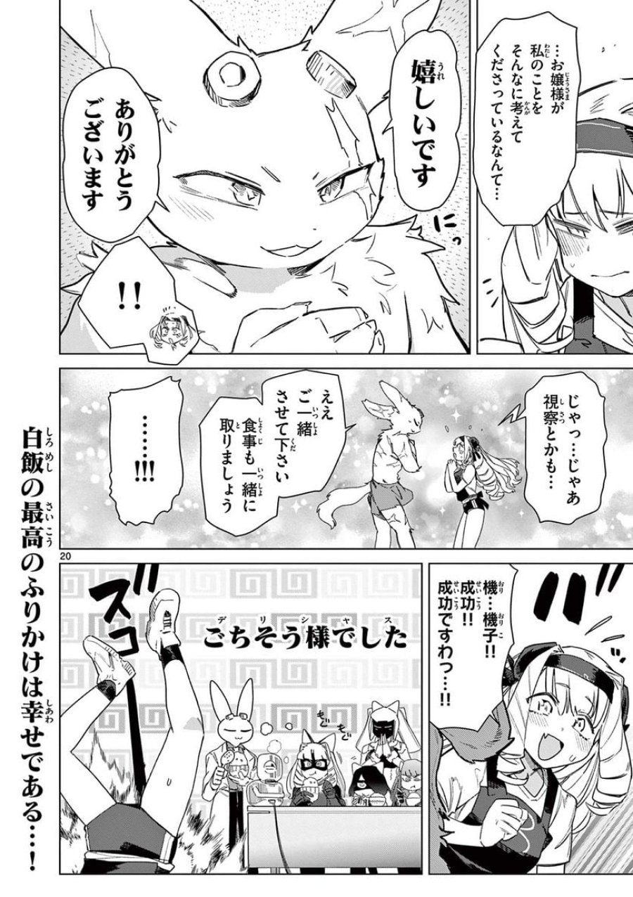 ジャイアントお嬢様 第78話 - Trang 22
