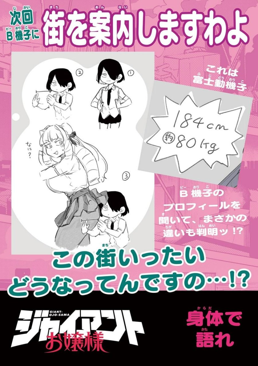 ジャイアントお嬢様 第78話 - Trang 23