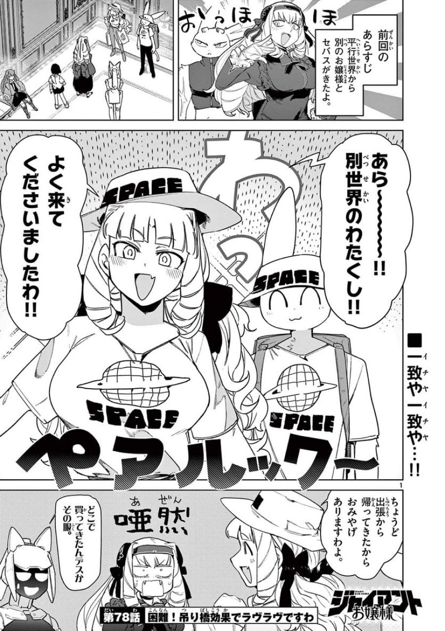 ジャイアントお嬢様 第78話 - Trang 3