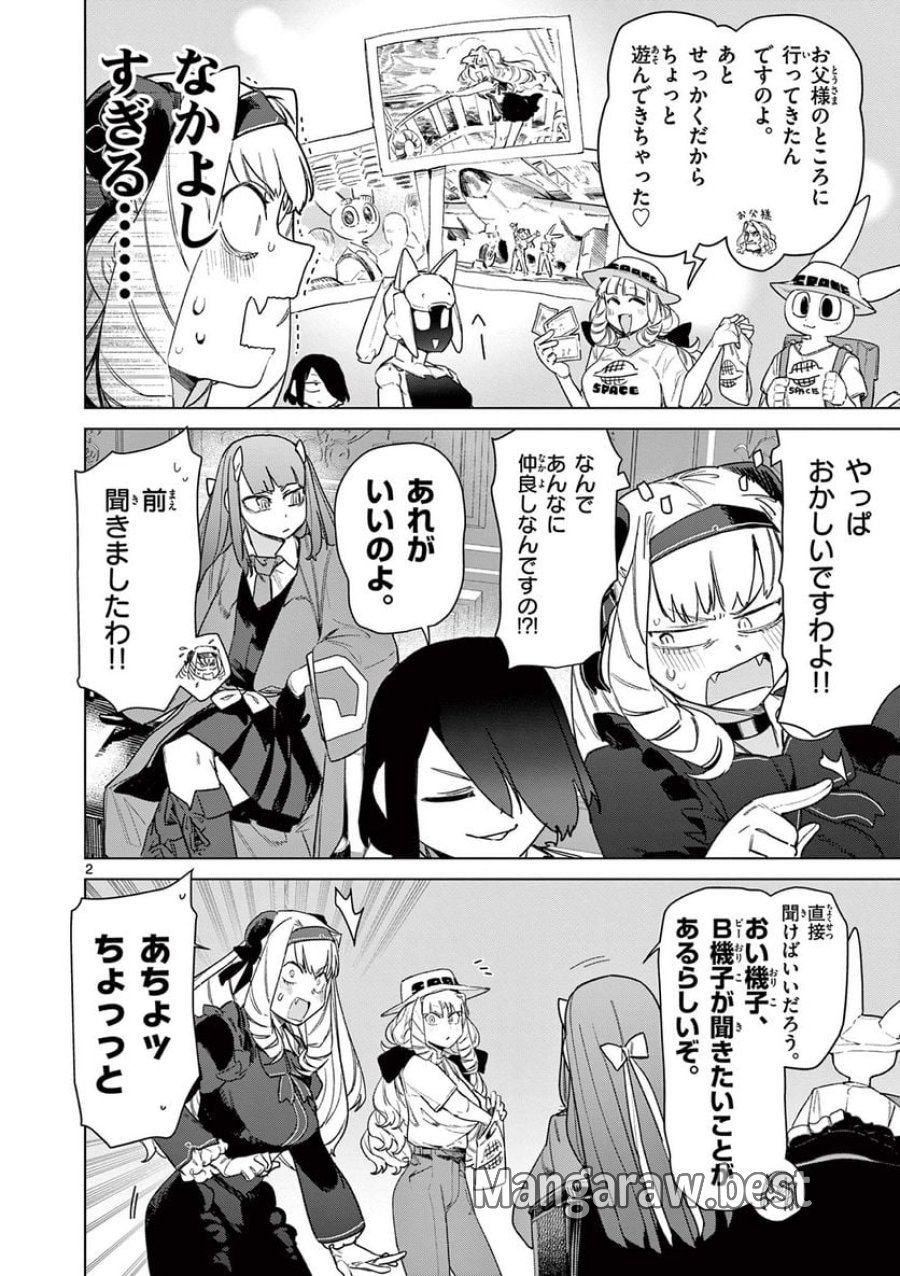 ジャイアントお嬢様 第78話 - Trang 4