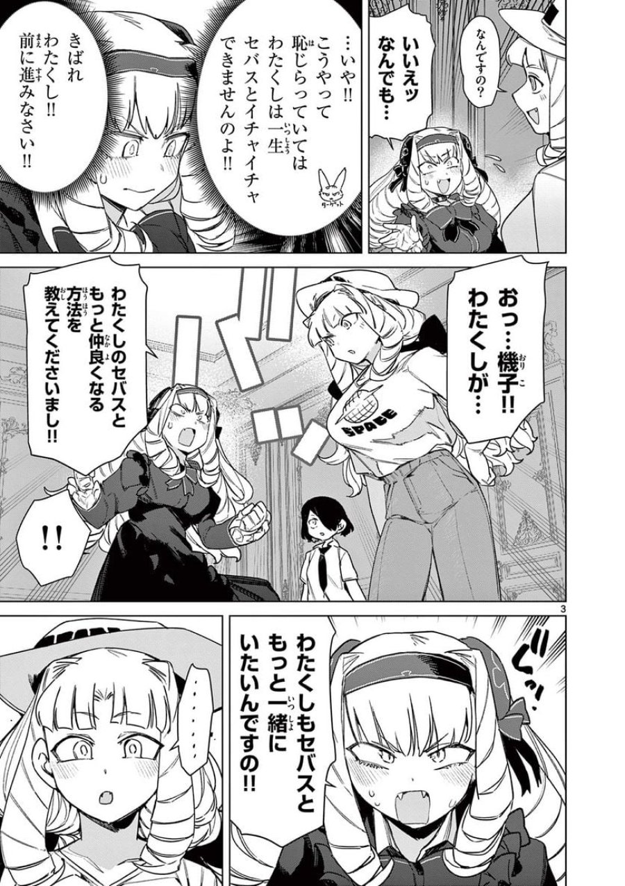 ジャイアントお嬢様 第78話 - Trang 5