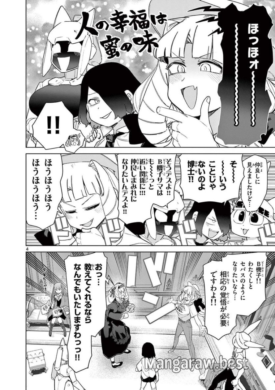 ジャイアントお嬢様 第78話 - Trang 6