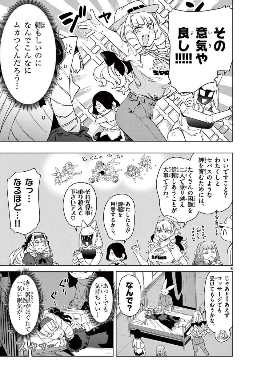 ジャイアントお嬢様 第78話 - Trang 7