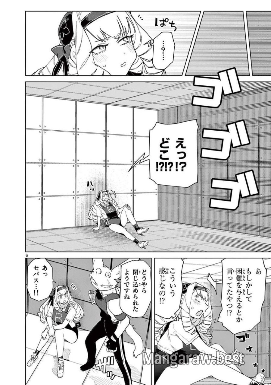 ジャイアントお嬢様 第78話 - Trang 8