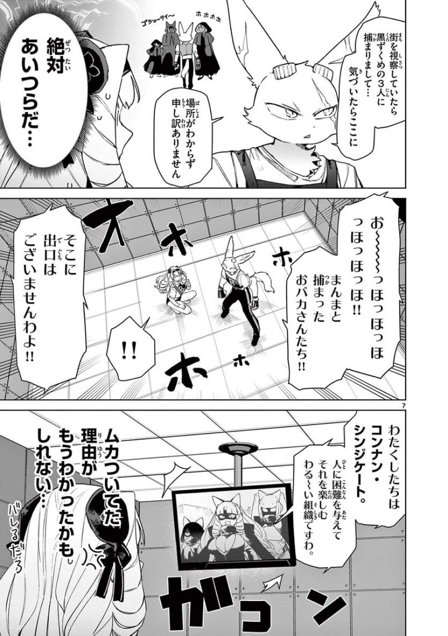 ジャイアントお嬢様 第78話 - Trang 9