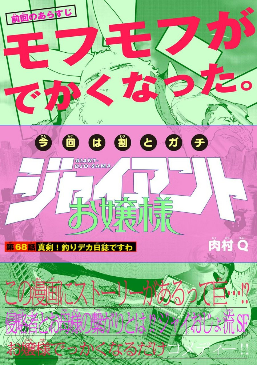 ジャイアントお嬢様 第68話 - Trang 1