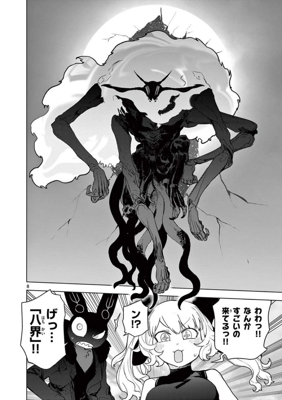 ジャイアントお嬢様 第68話 - Trang 10