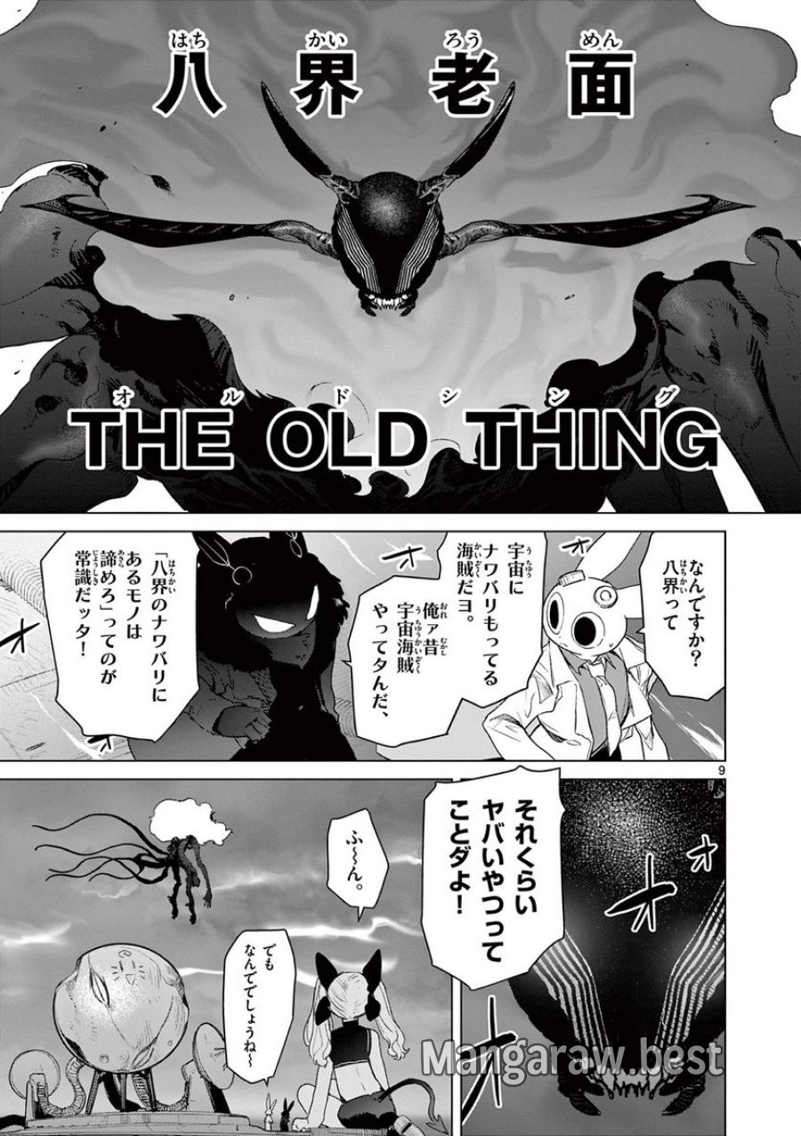 ジャイアントお嬢様 第68話 - Trang 11