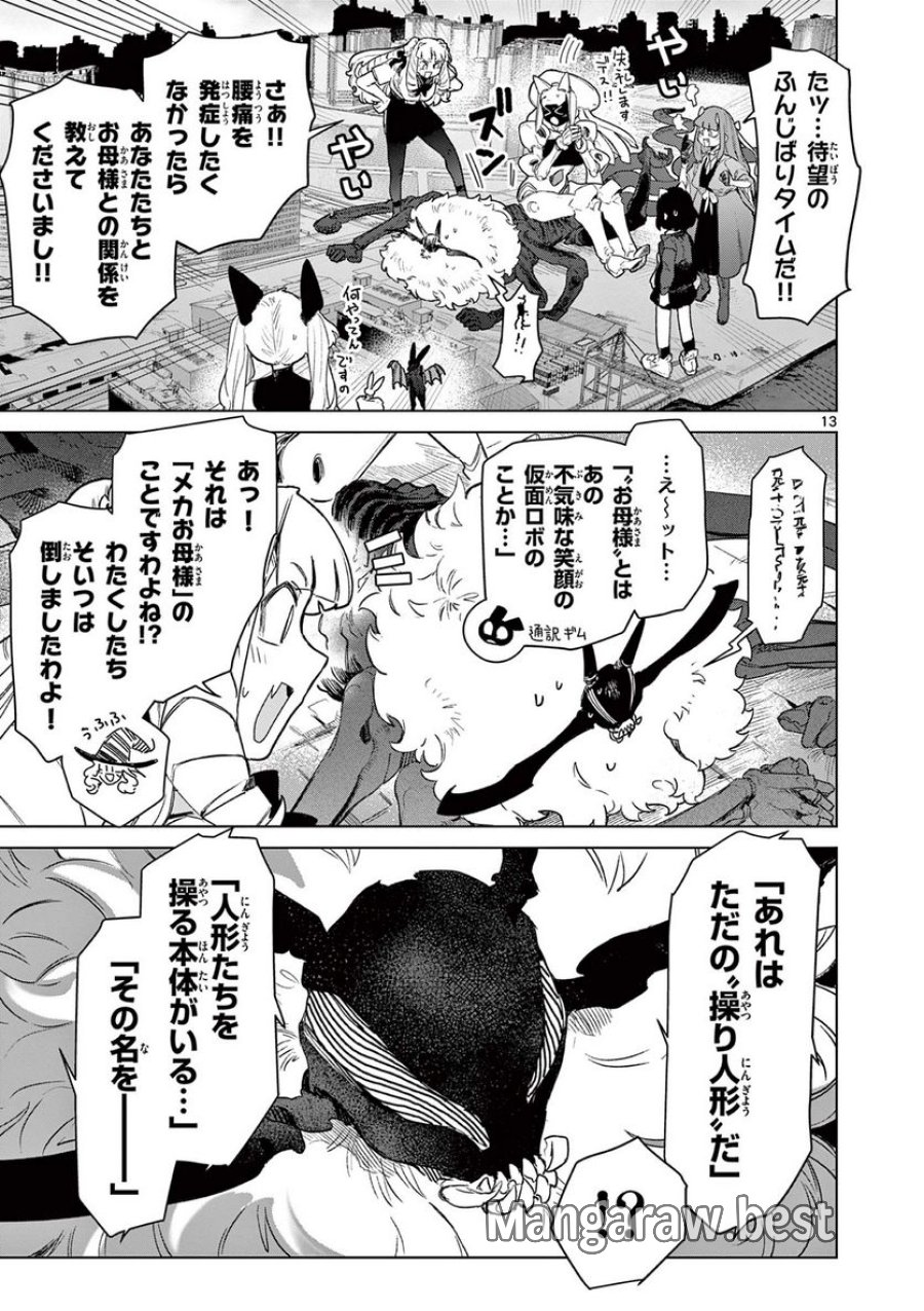 ジャイアントお嬢様 第68話 - Trang 15