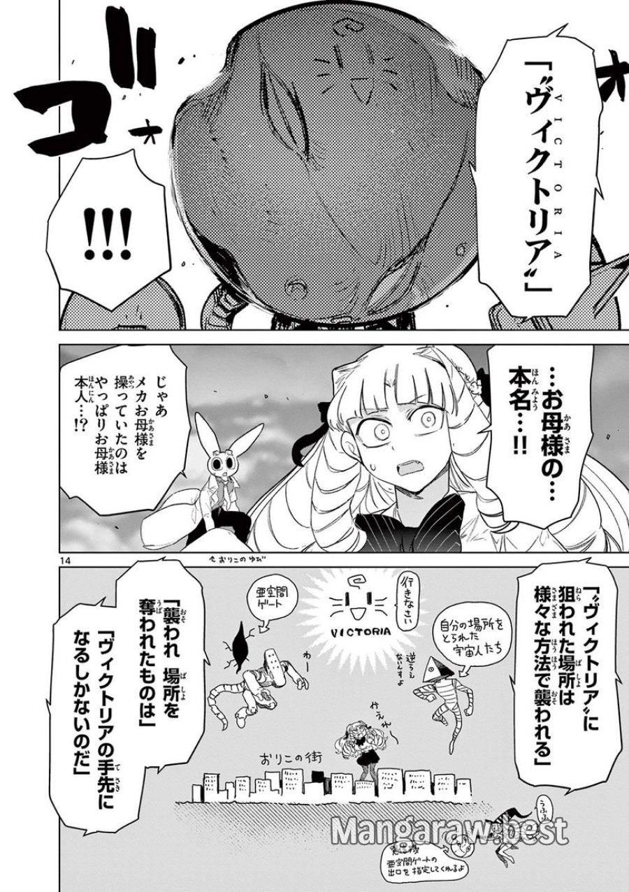 ジャイアントお嬢様 第68話 - Trang 16