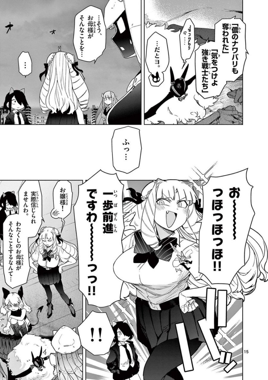 ジャイアントお嬢様 第68話 - Trang 17