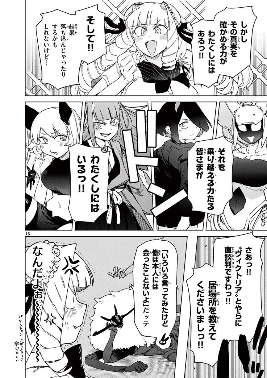 ジャイアントお嬢様 第68話 - Trang 18