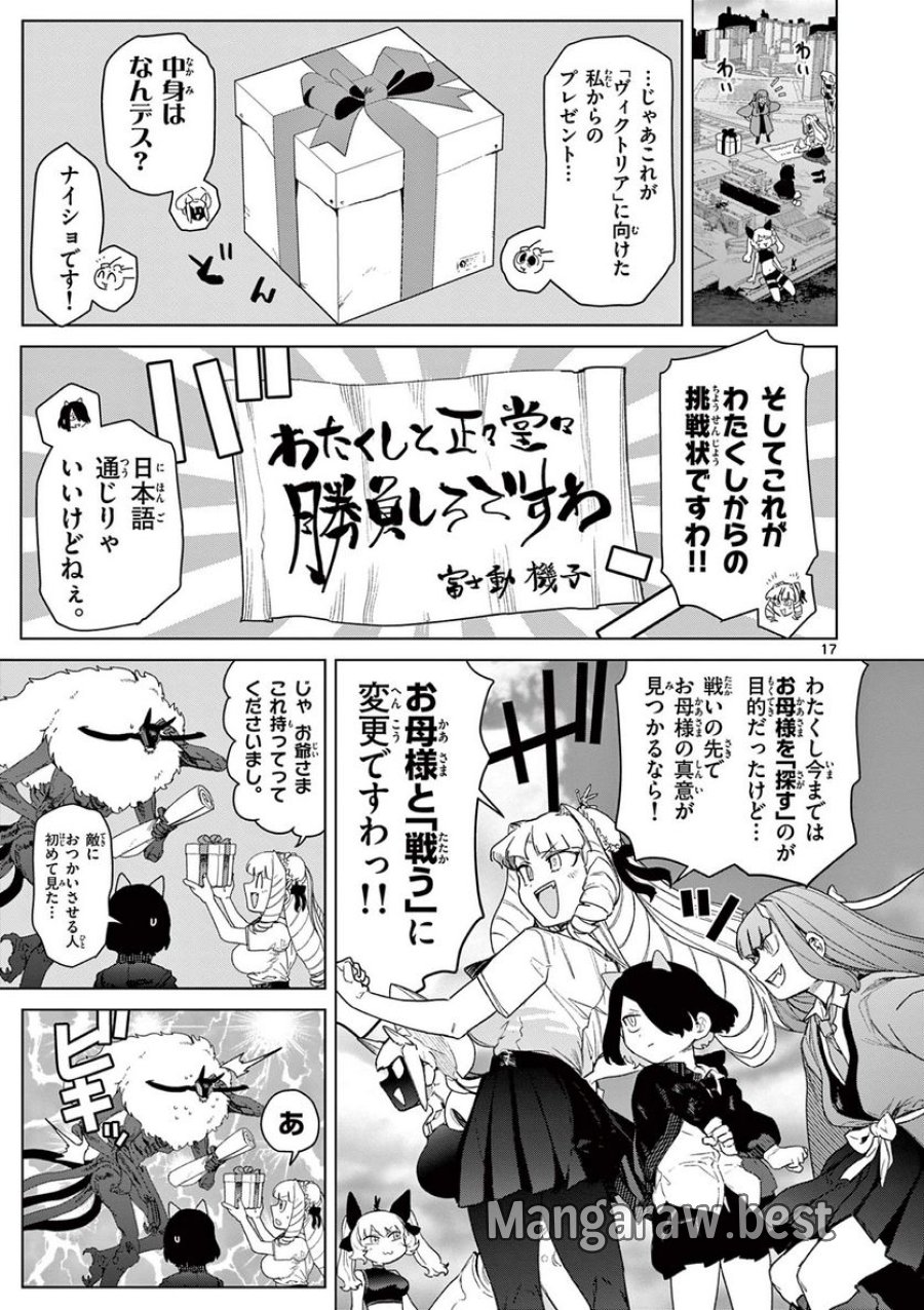 ジャイアントお嬢様 第68話 - Trang 19