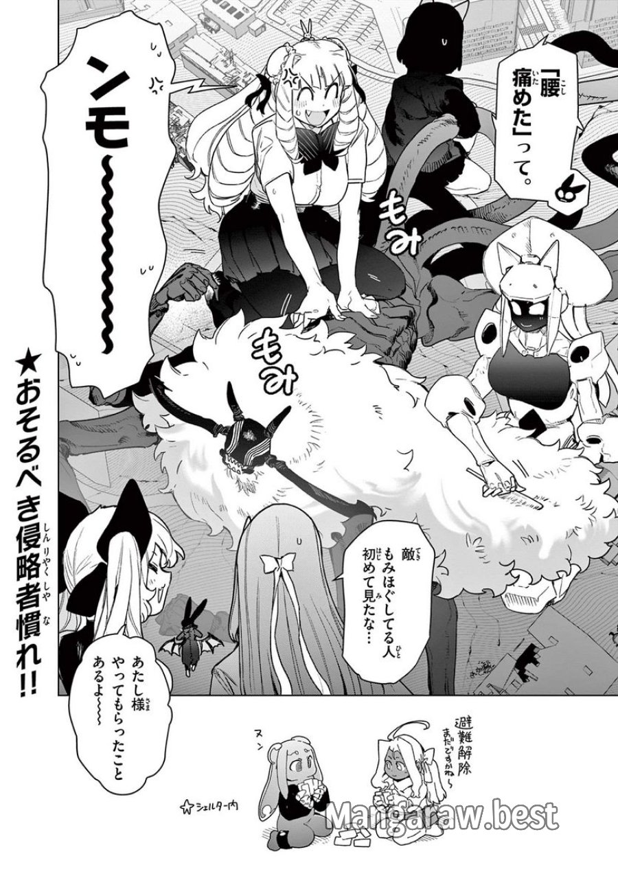 ジャイアントお嬢様 第68話 - Trang 20