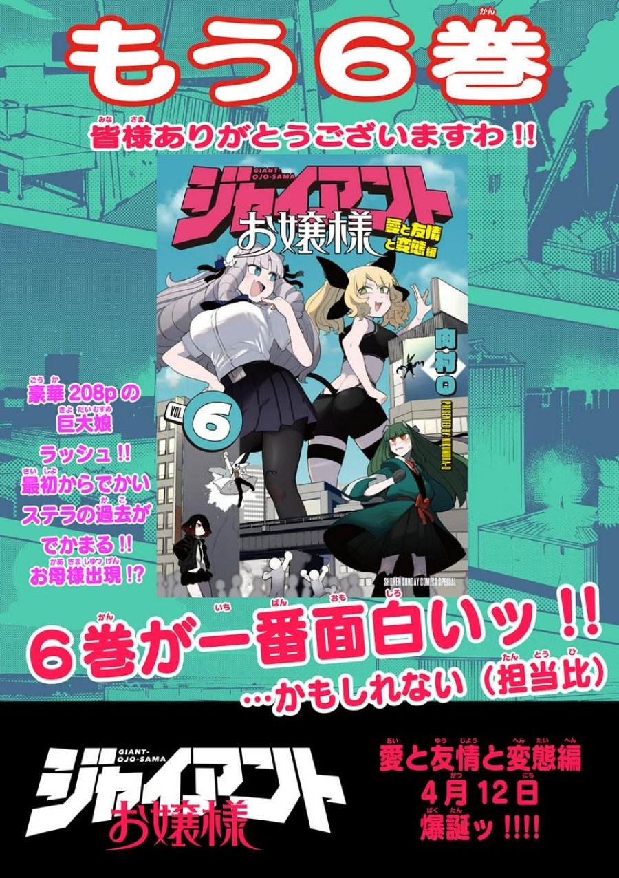 ジャイアントお嬢様 第68話 - Trang 21