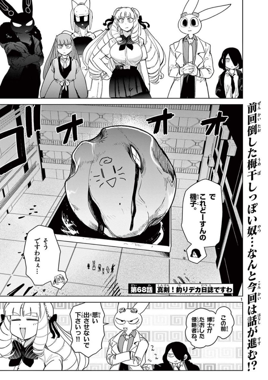 ジャイアントお嬢様 第68話 - Trang 3