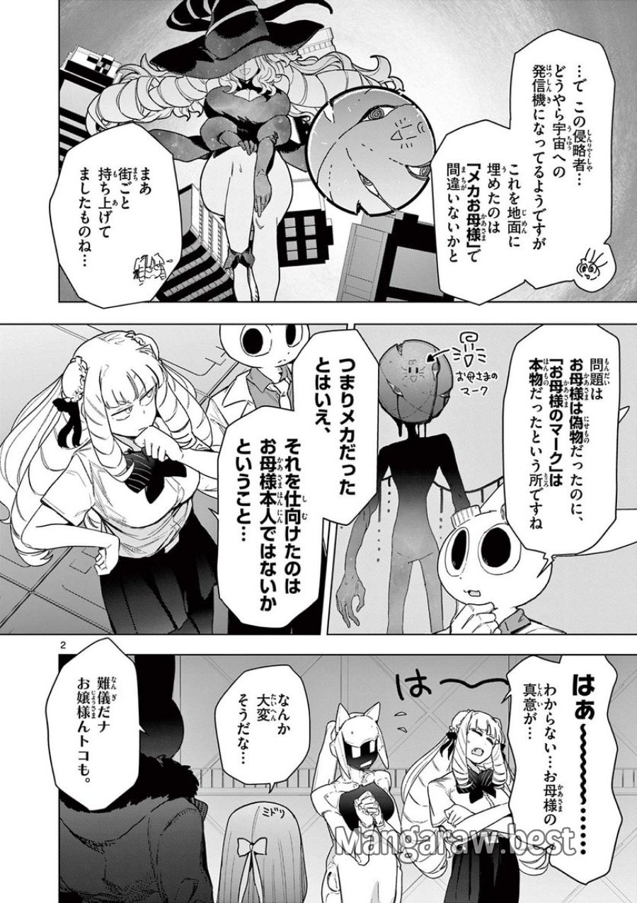 ジャイアントお嬢様 第68話 - Trang 4