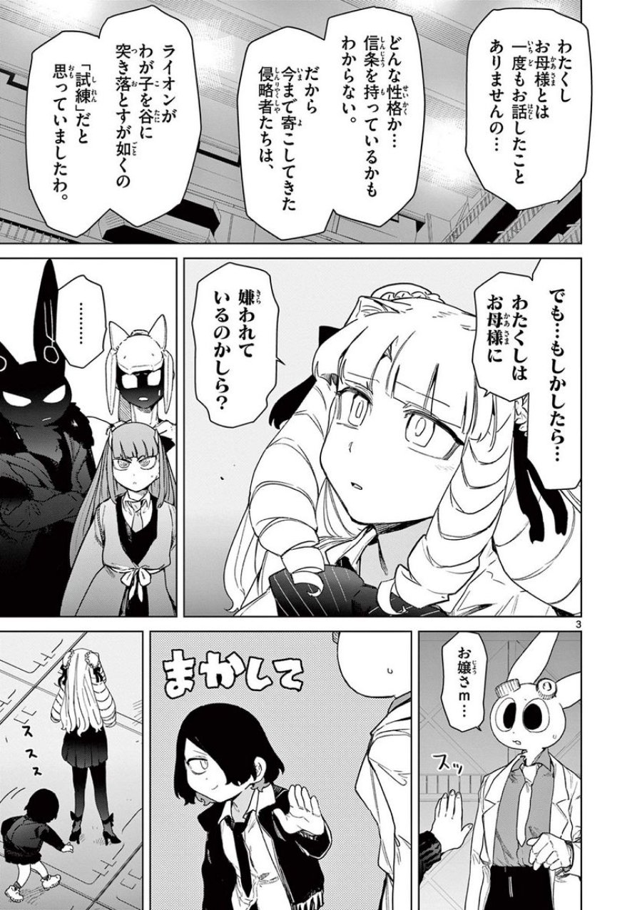 ジャイアントお嬢様 第68話 - Trang 5