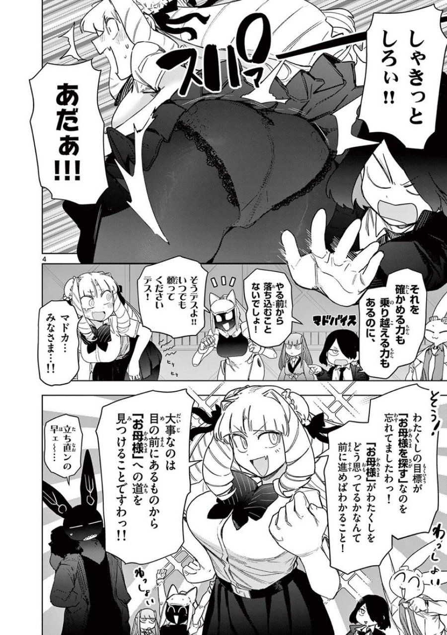 ジャイアントお嬢様 第68話 - Trang 6