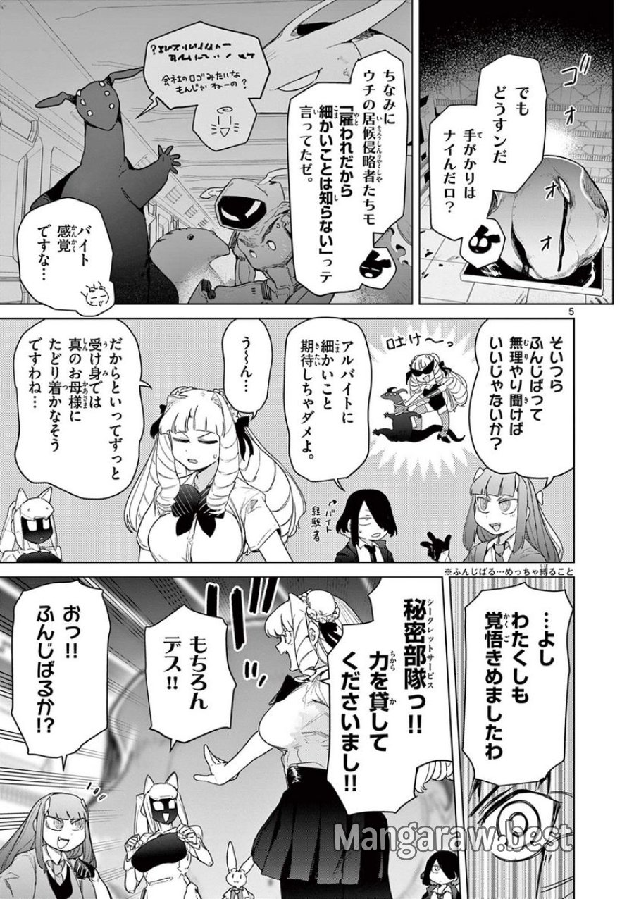 ジャイアントお嬢様 第68話 - Trang 7