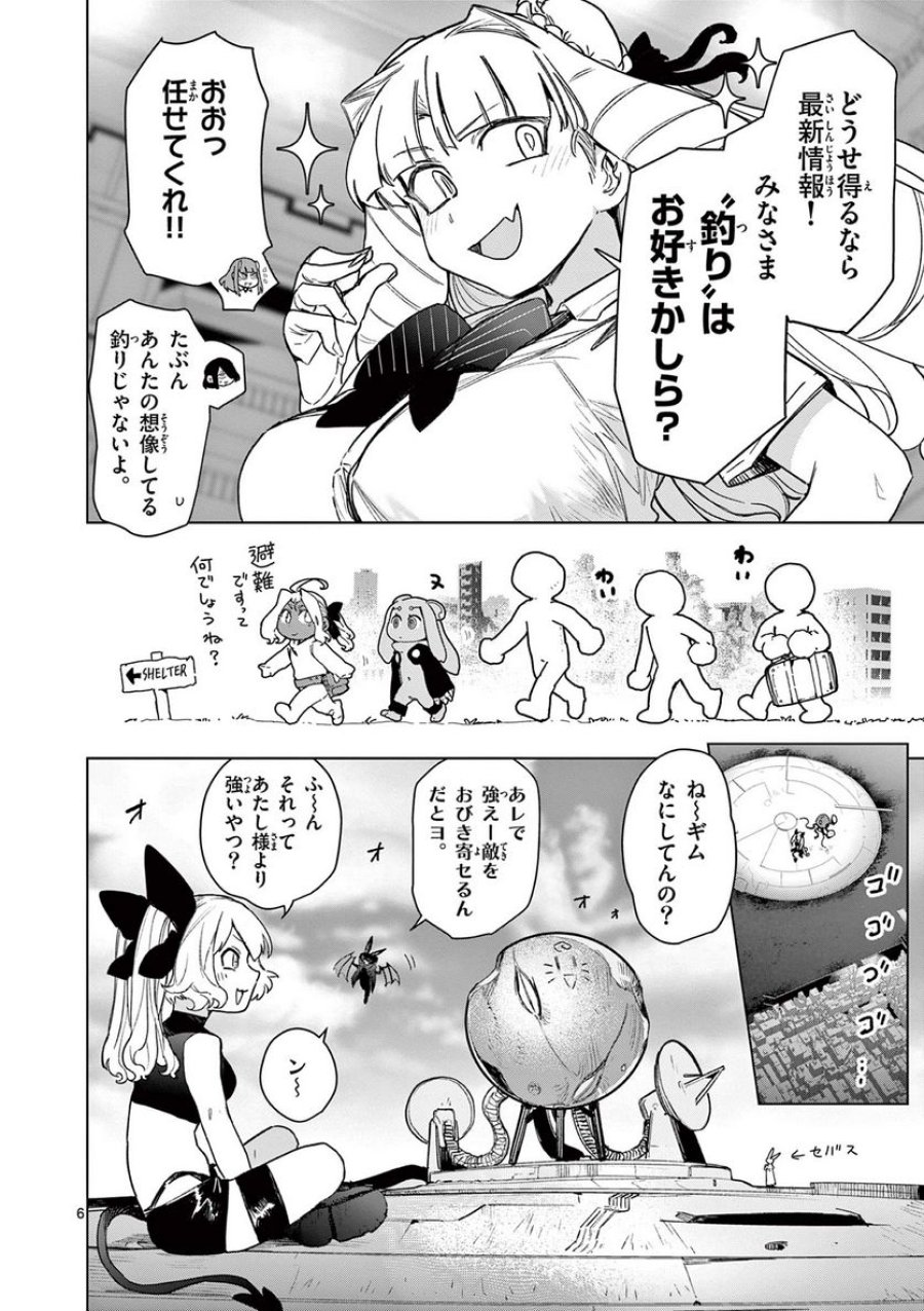 ジャイアントお嬢様 第68話 - Trang 8
