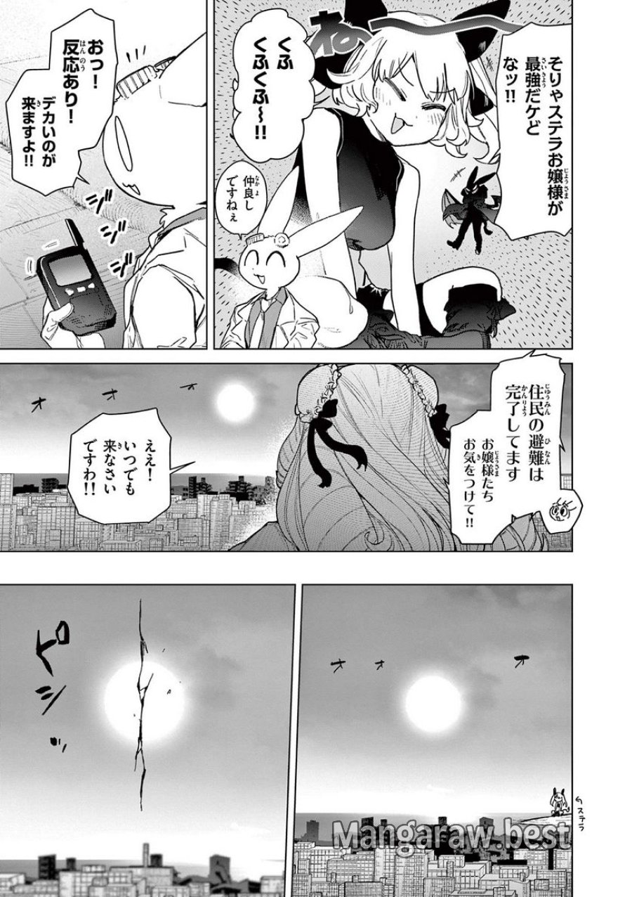 ジャイアントお嬢様 第68話 - Trang 9