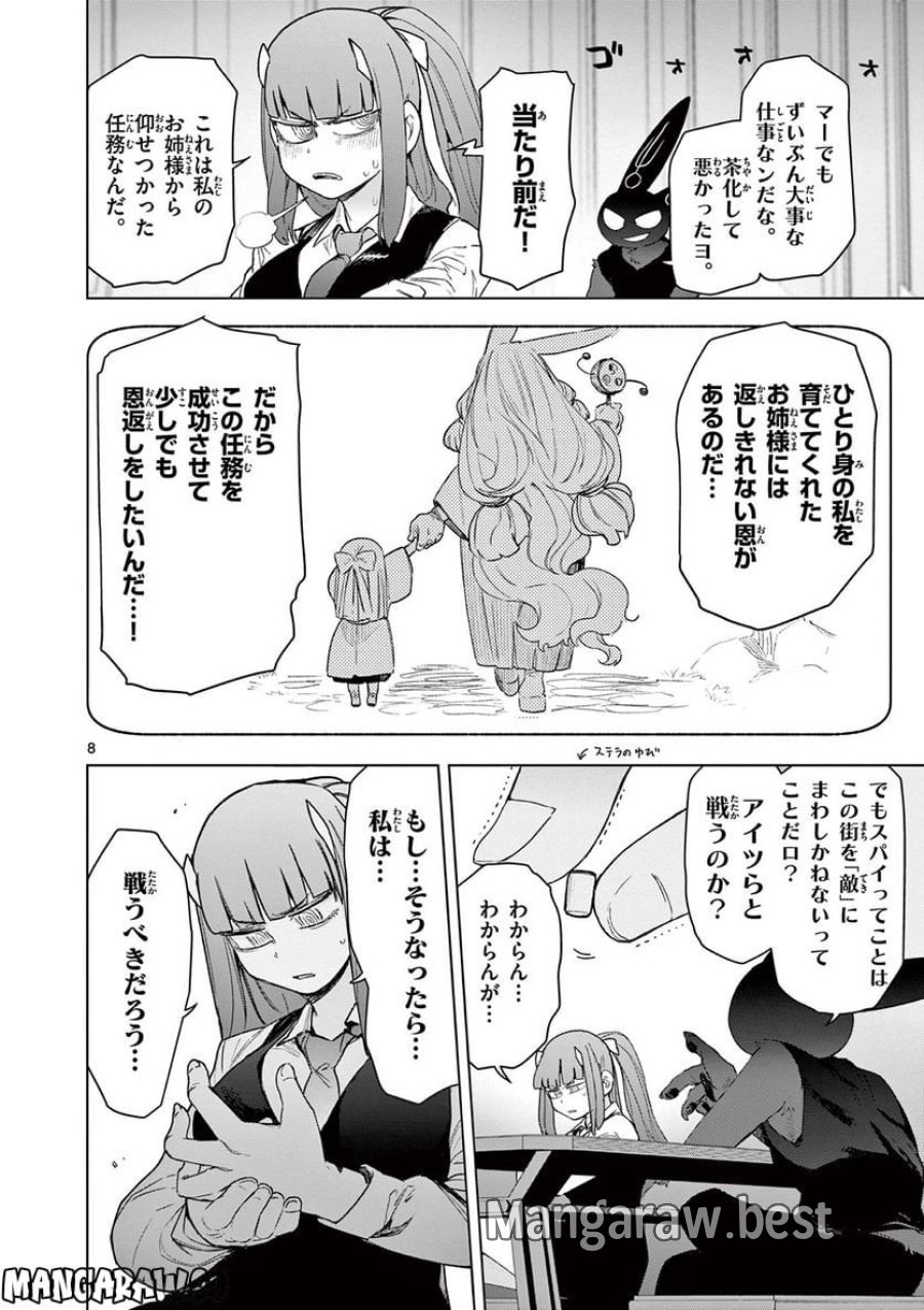 ジャイアントお嬢様 第66話 - Trang 10