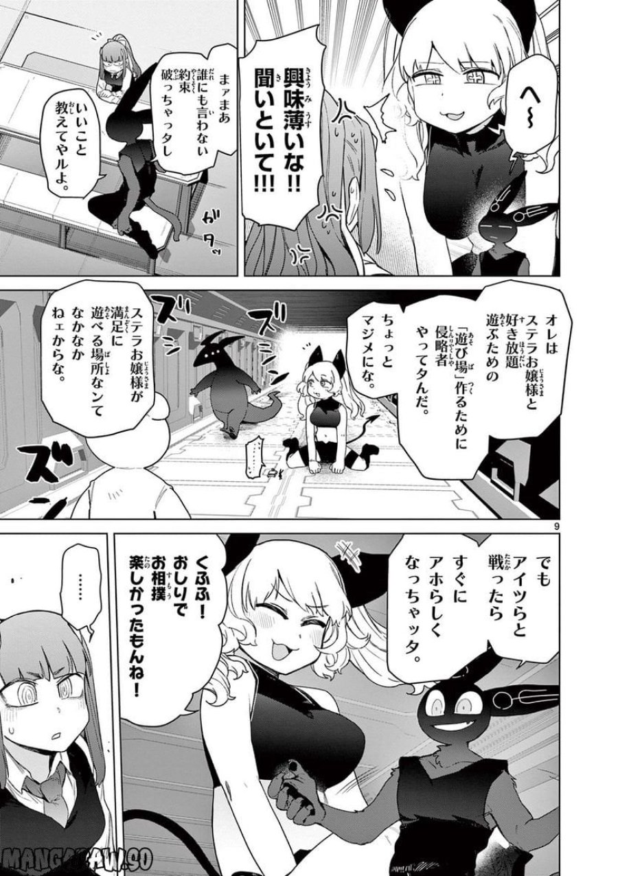 ジャイアントお嬢様 第66話 - Trang 11
