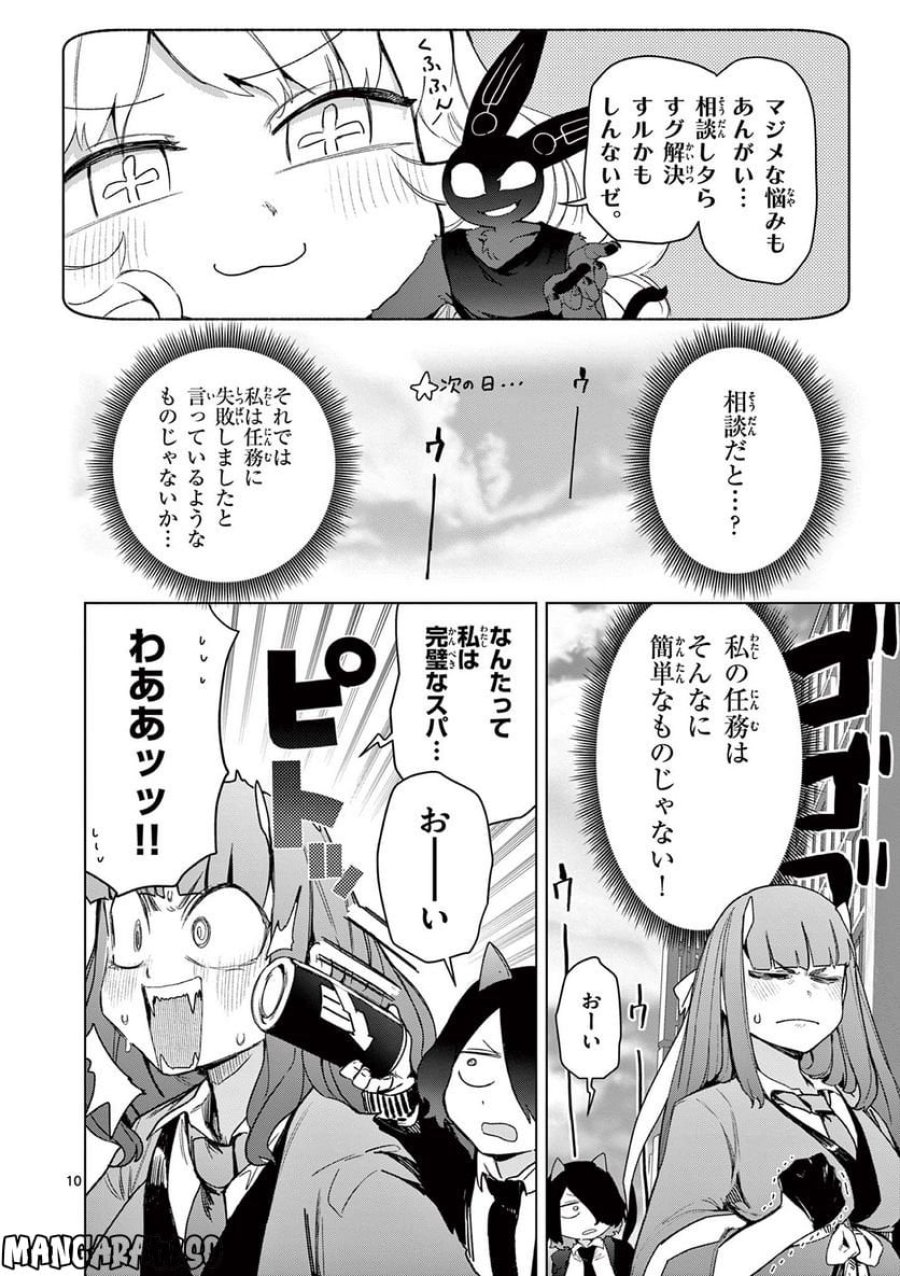 ジャイアントお嬢様 第66話 - Trang 12