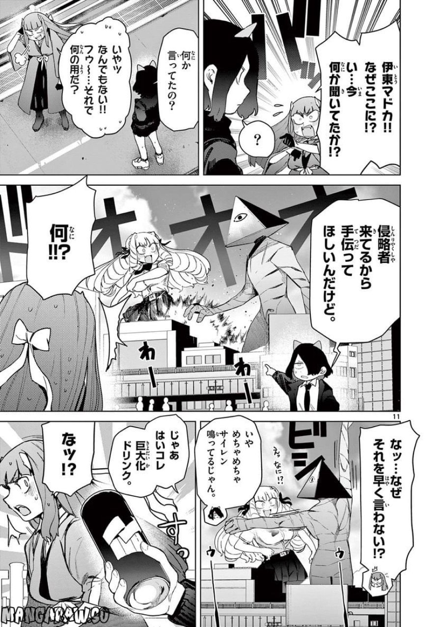ジャイアントお嬢様 第66話 - Trang 13
