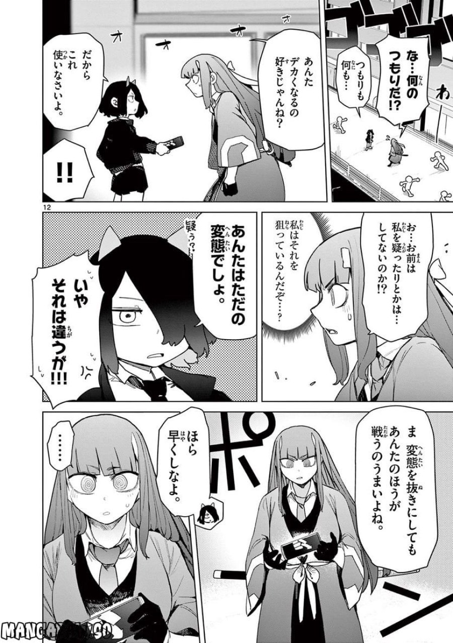 ジャイアントお嬢様 第66話 - Trang 14