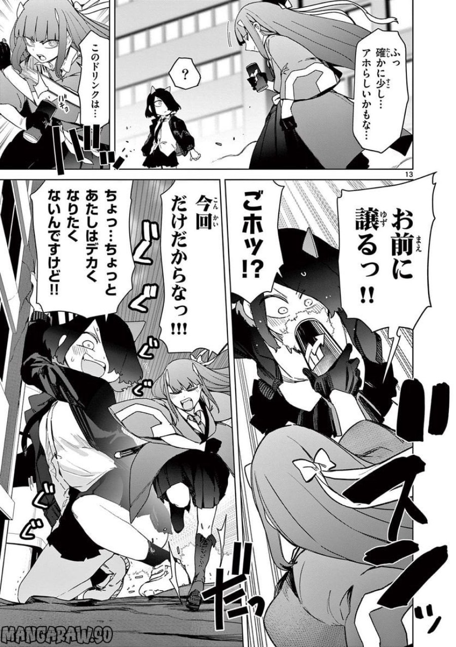 ジャイアントお嬢様 第66話 - Trang 15