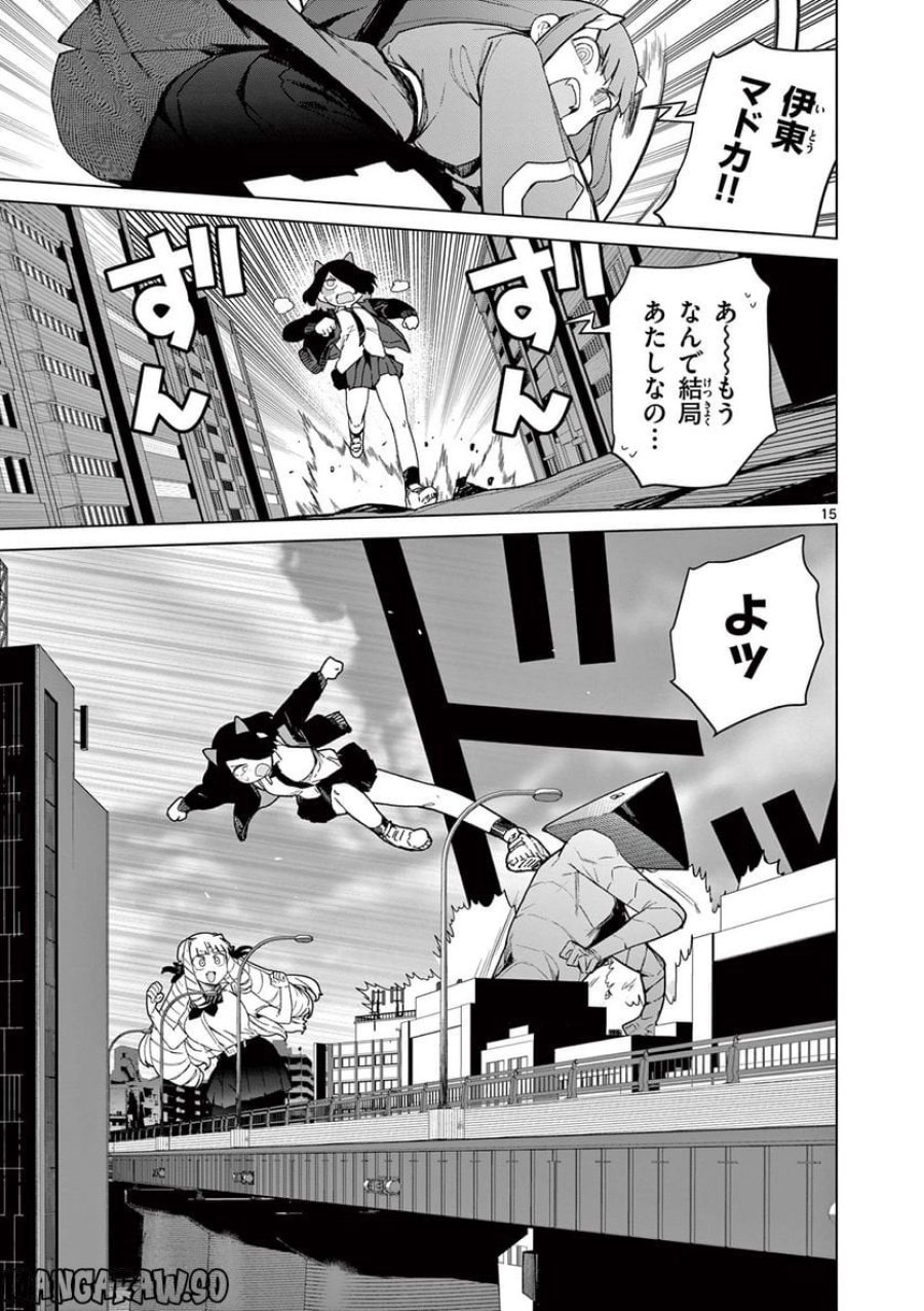 ジャイアントお嬢様 第66話 - Trang 17
