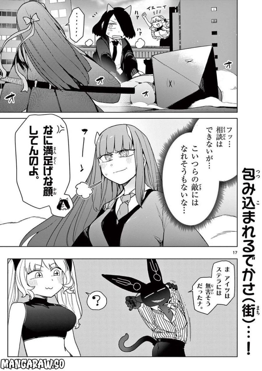ジャイアントお嬢様 第66話 - Trang 19