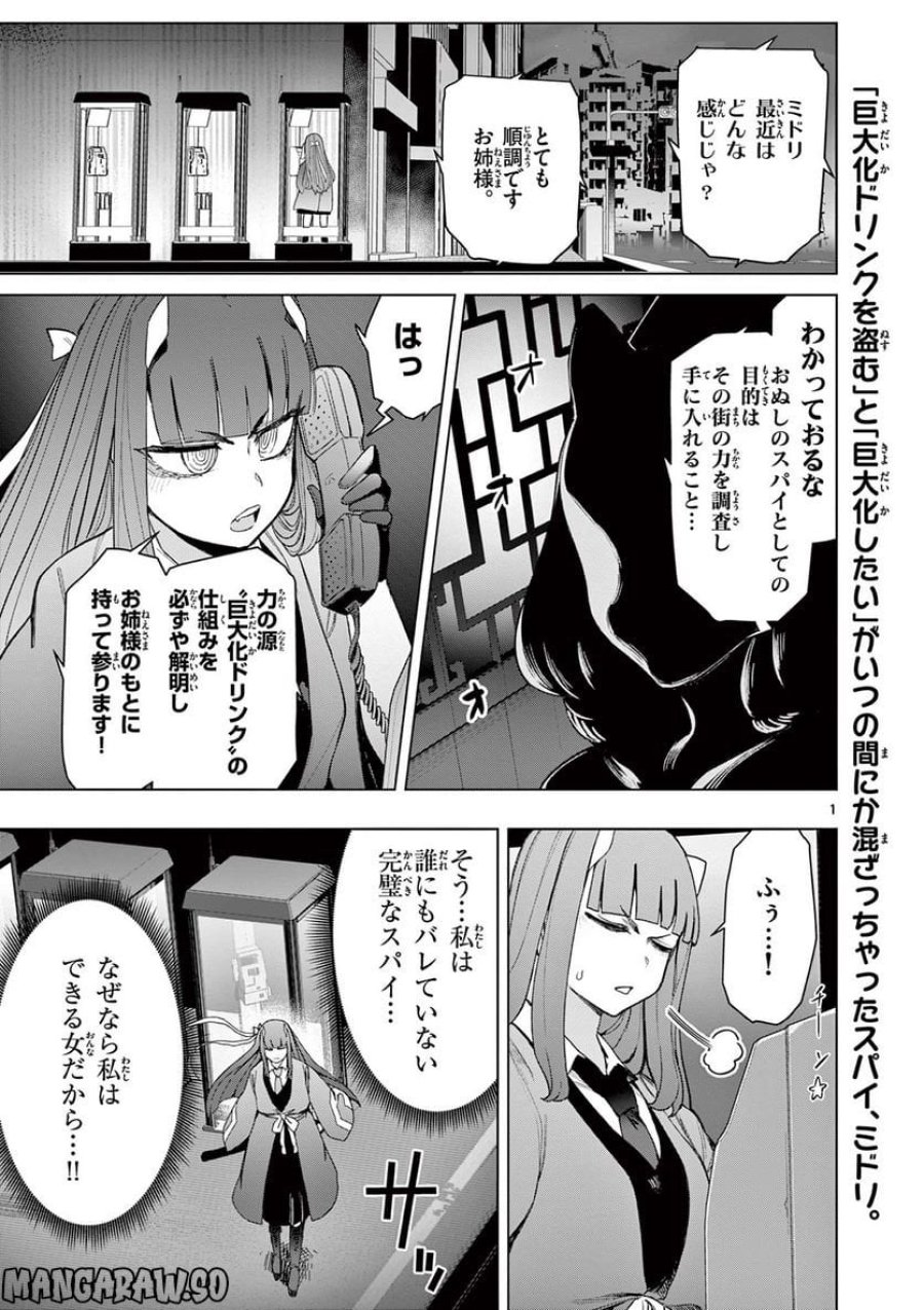 ジャイアントお嬢様 第66話 - Trang 3